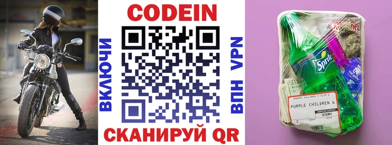 Кодеин Purple Drank Отрадное