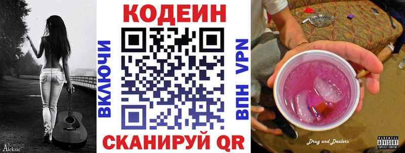 Codein напиток Lean (лин)  Отрадное 